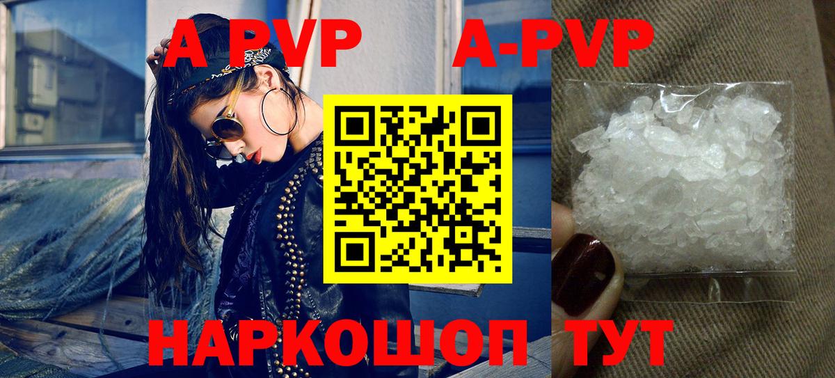 наркошоп  A-PVP СК  А ПВП крисы CK  Вход с VPN  A-PVP VHQ  Аргун  A-PVP 