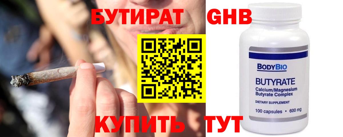 Бутират BDO Аргун