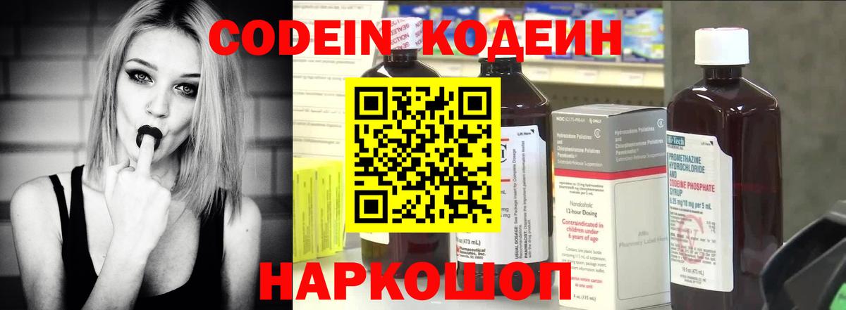 Кодеин напиток Lean (лин) Аргун