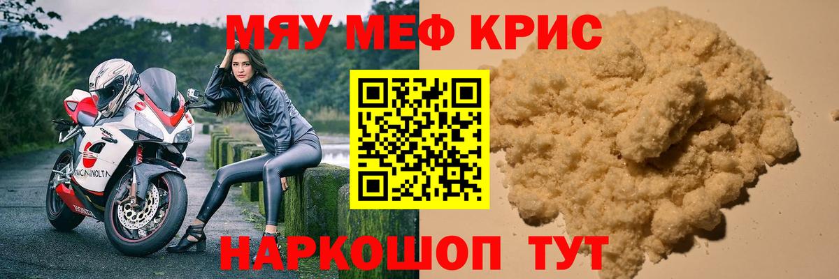 МЯУ-МЯУ 4 MMC  Вход с VPN  МЯУ-МЯУ  Аргун  наркошоп  МЯУ-МЯУ VHQ 